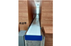 传送带
