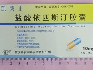 盐酸依匹斯汀胶囊