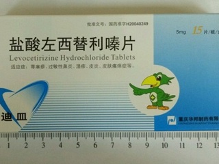 盐酸左西替利嗪片