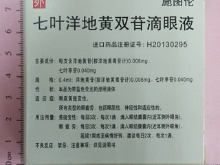 七叶洋地黄双苷滴眼液