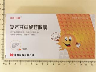复方甘草酸苷胶囊