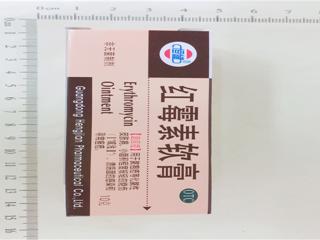 红霉素软膏