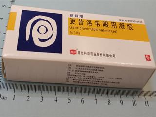 更昔洛韦眼用凝胶