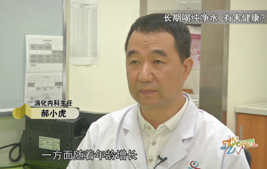 台心医院-长期喝纯净水，有害健康？