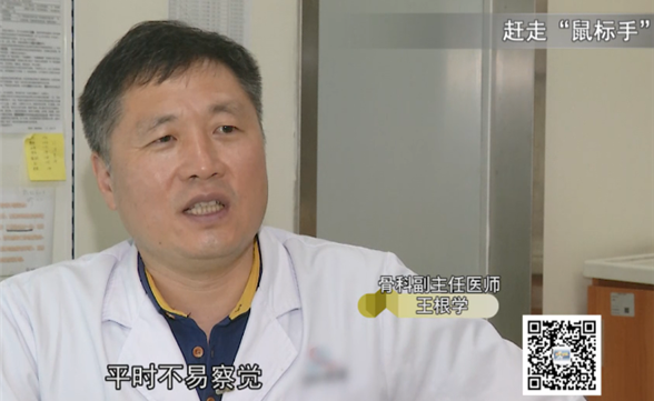 台心医院-赶走“鼠标手”