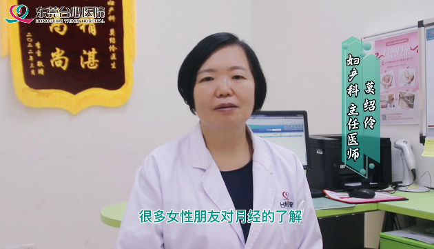 台心医院-月经不调怎么判断？