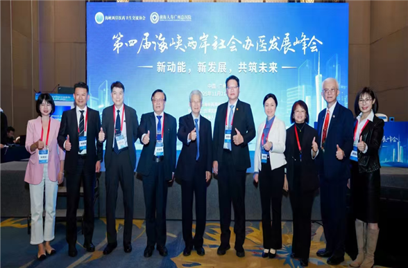 新动能新发展 两岸医疗融合——东莞台心医院谢瀛华执行院长领衔台资医院联盟亮相海峡两岸社会办医峰会