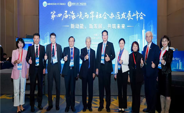 新动能新发展 两岸医疗融合——东莞台心医院谢瀛华执行院长领衔台资医院联盟亮相海峡两岸社会办医峰会