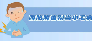 腹胀腹痛别当小毛病！56岁台商误诊后险遭脓毒血症，台心胃肠外科精准施救化险为夷