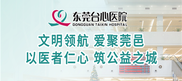 文明领航 爱聚莞邑 以医者仁心 筑公益之城