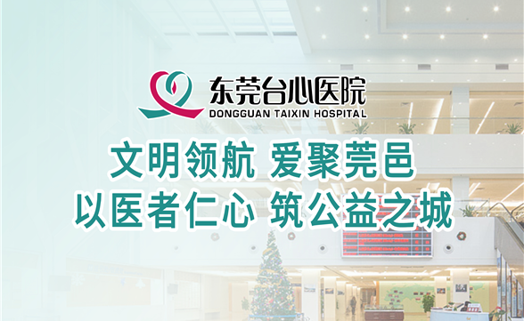 文明领航 爱聚莞邑 以医者仁心 筑公益之城