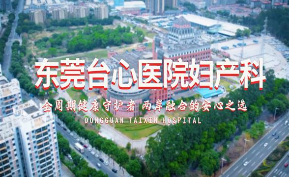 全周期健康守护者 两岸融合的安心之选